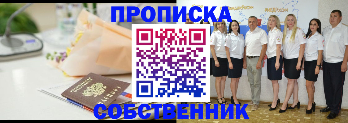прописка паспорт в Волгореченске