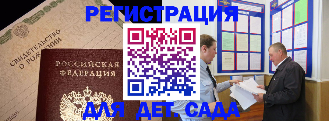 регистрация для дет. сада в Волгореченске