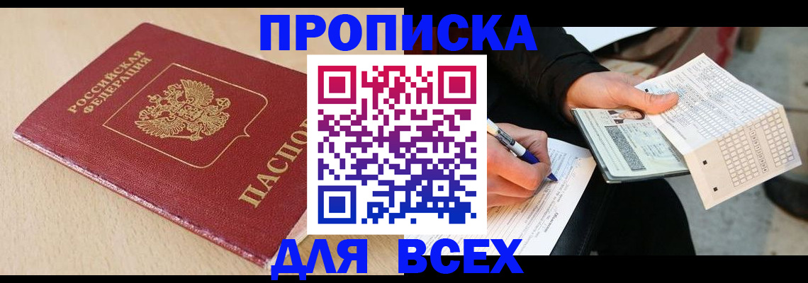 где прописаться в Волгореченске