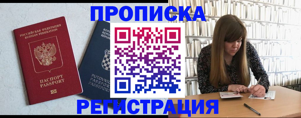 прописка законно в Волгореченске