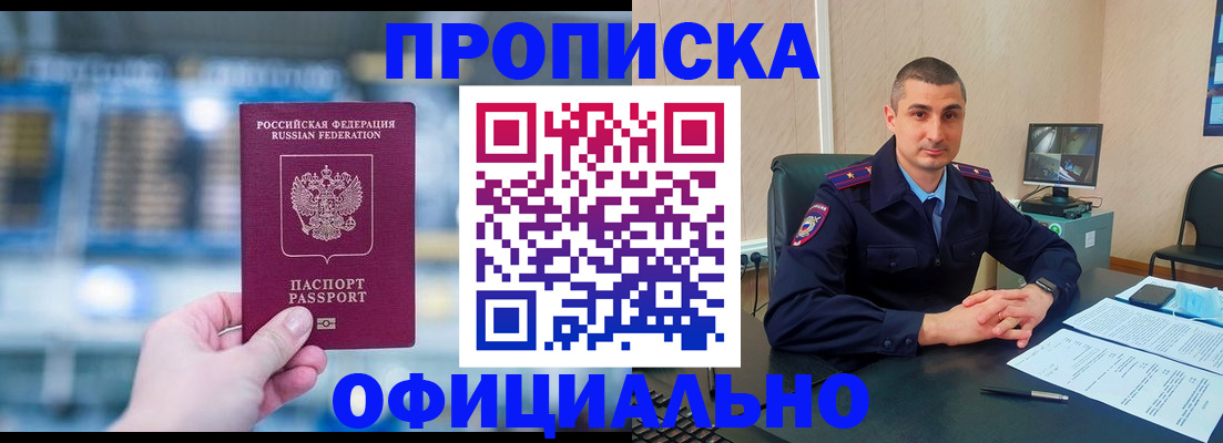 прописка в Волгореченске