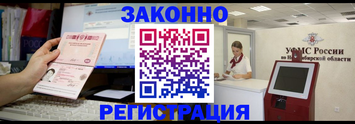 временная регистрация надежно в Волгореченске