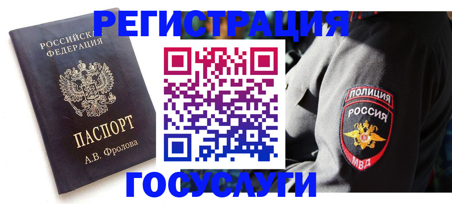 временная регистрация для всех в Волгореченске